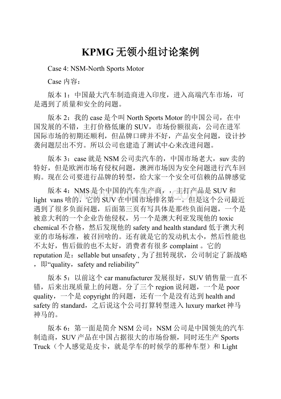 KPMG无领小组讨论案例Word格式文档下载.docx_第1页