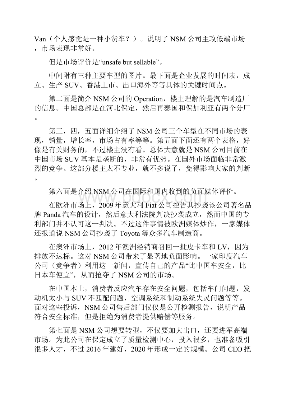 KPMG无领小组讨论案例Word格式文档下载.docx_第2页