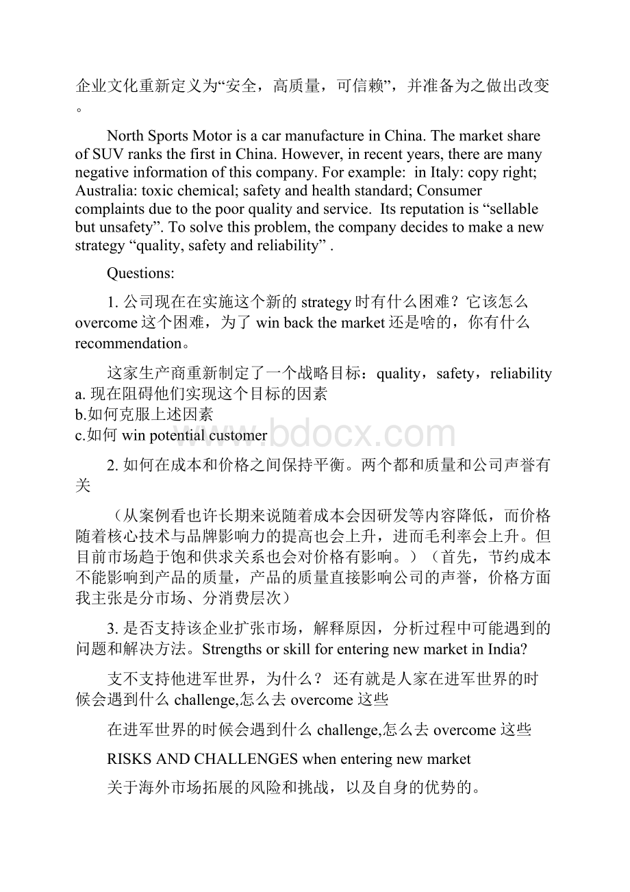 KPMG无领小组讨论案例Word格式文档下载.docx_第3页