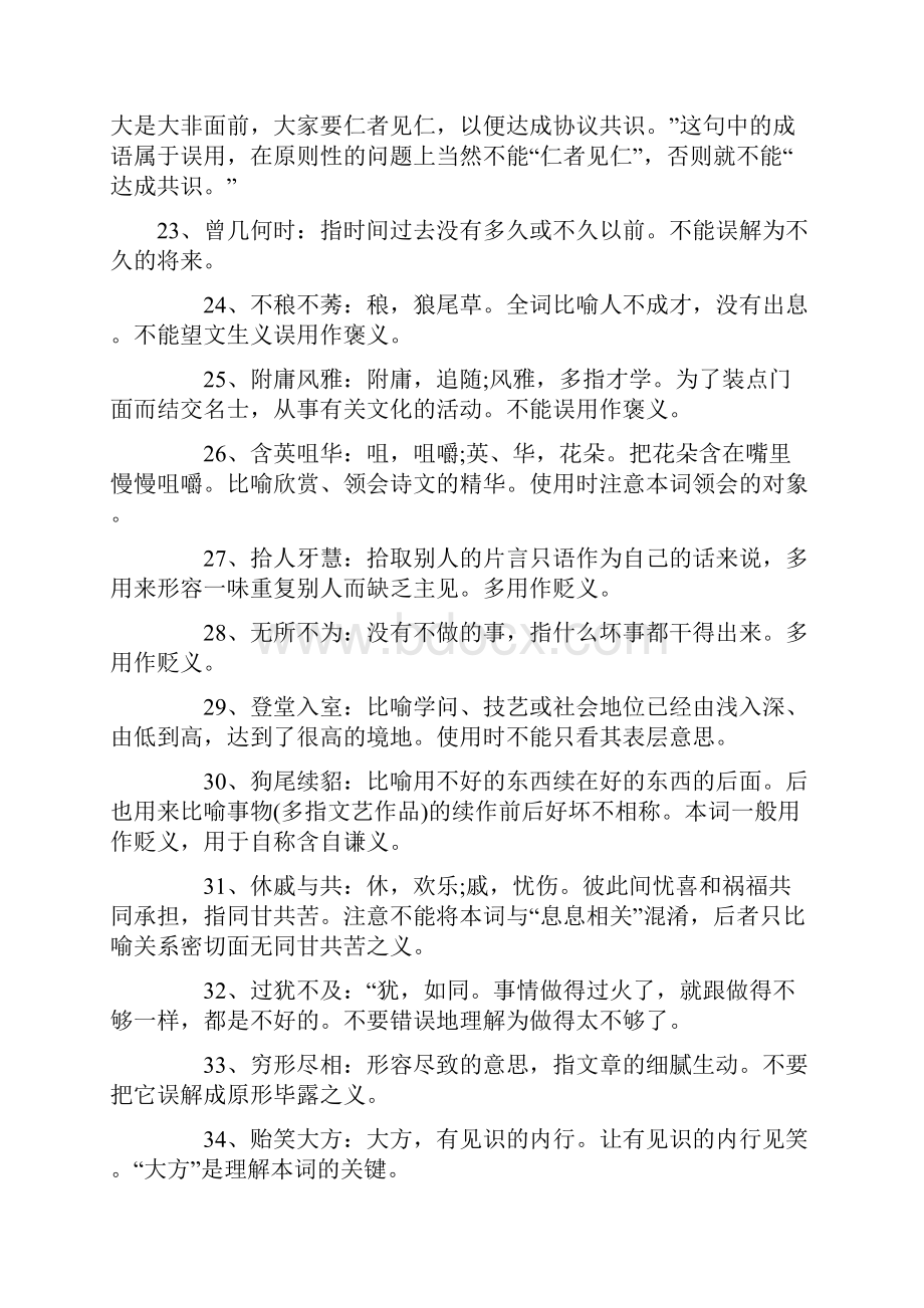 高考语文必备成语及解析.docx_第3页