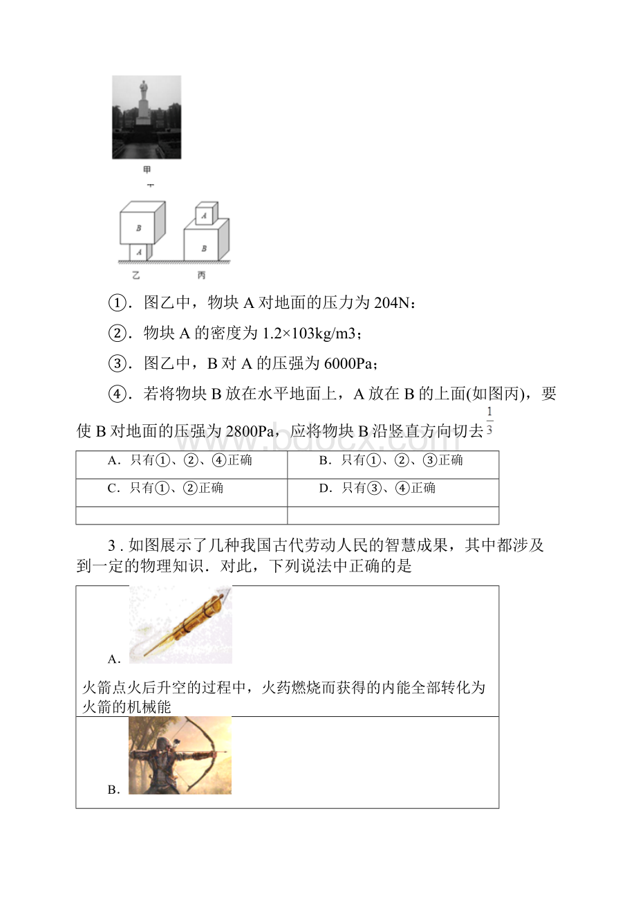 重庆市中考物理试题A卷重庆中考物理a 卷Word文档格式.docx_第2页