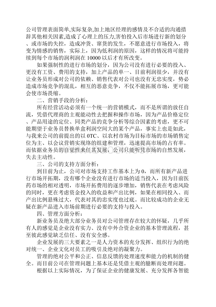 医药销售年终总结pptWord文件下载.docx_第2页