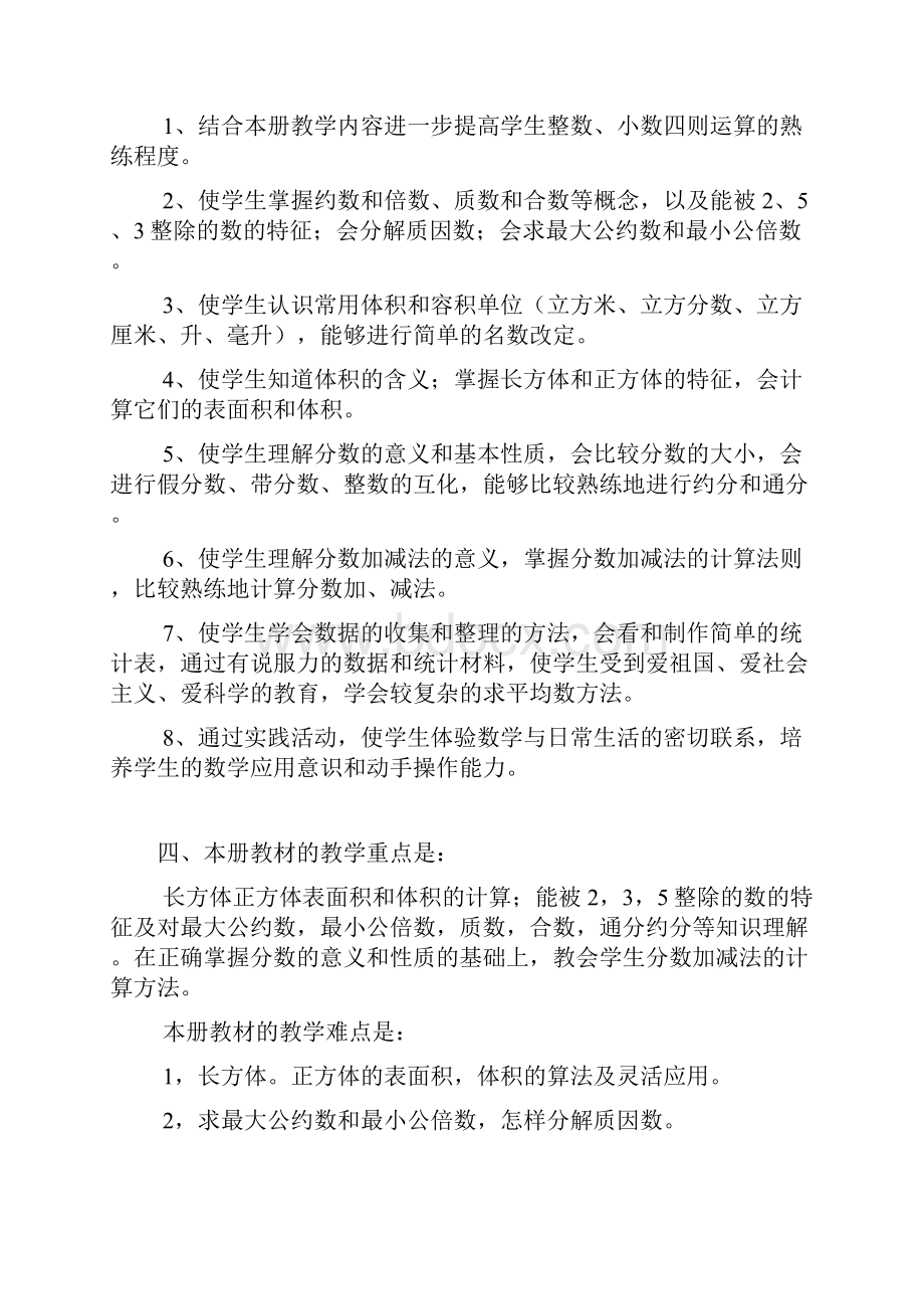 人教版五年级数学下册教学计划Word下载.docx_第2页