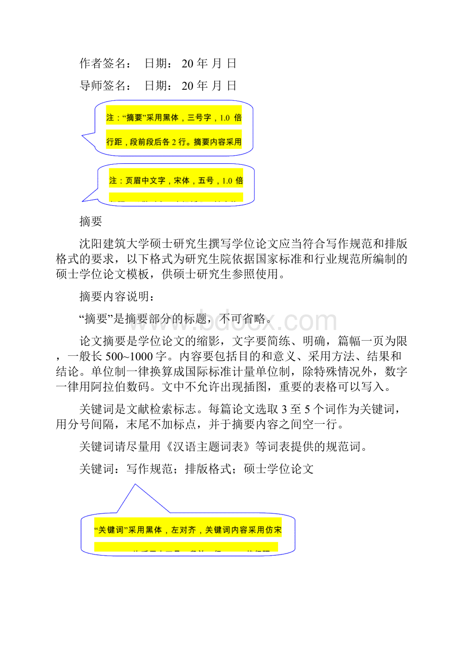 沈阳建筑大学硕士研究生学位论文撰写规范学术学位Word格式.docx_第3页