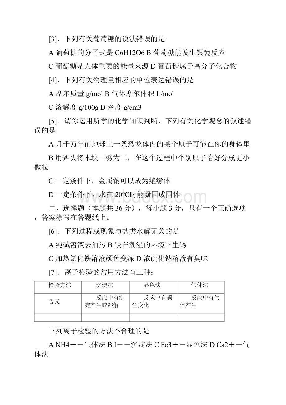 名校必备07上海高考化学.docx_第2页