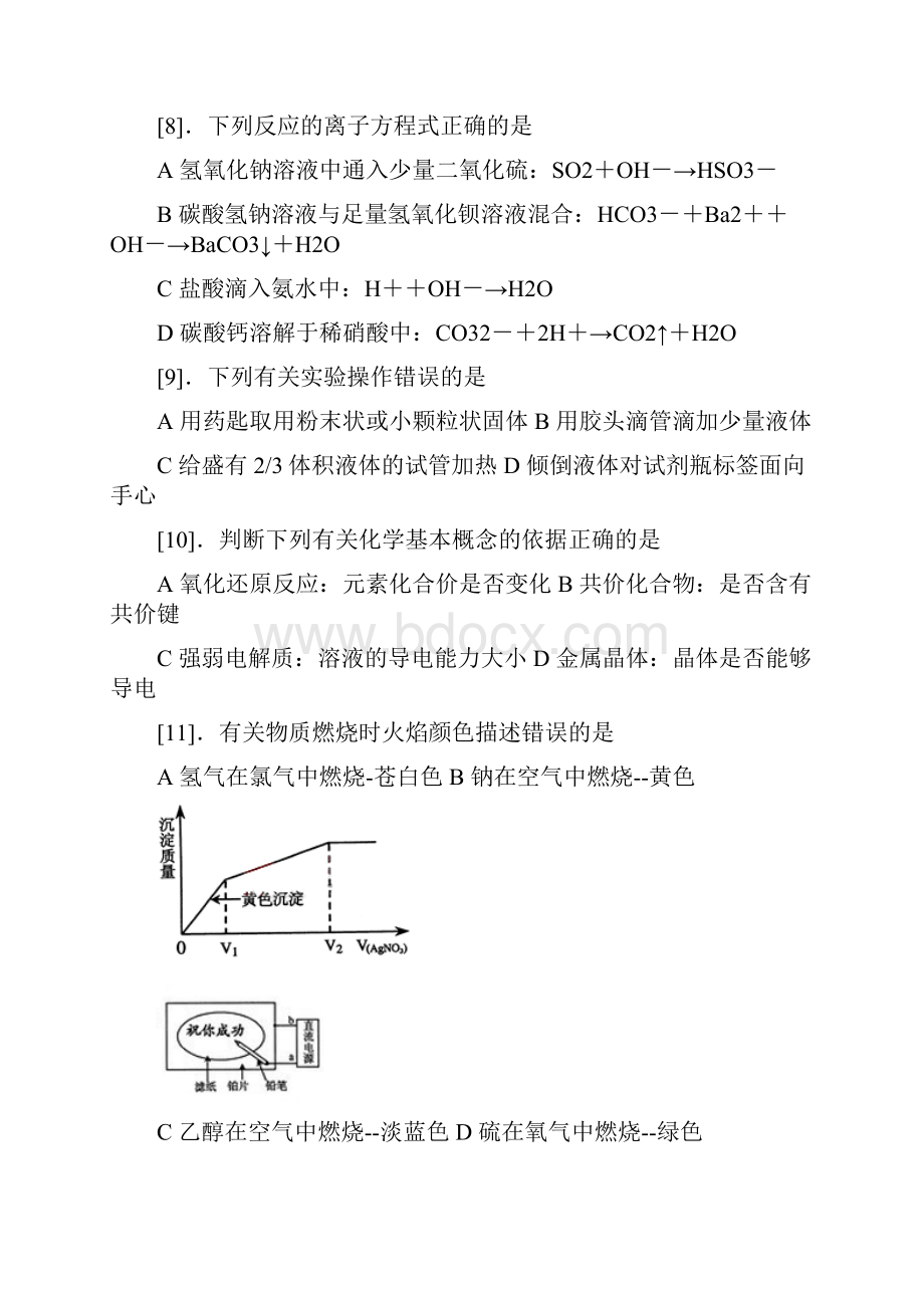 名校必备07上海高考化学.docx_第3页