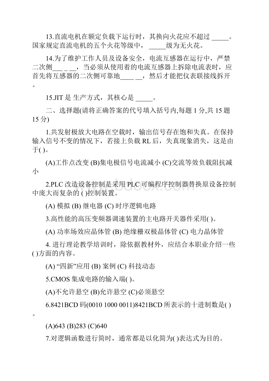 维修电工职业技能鉴定试题附答案.docx_第2页