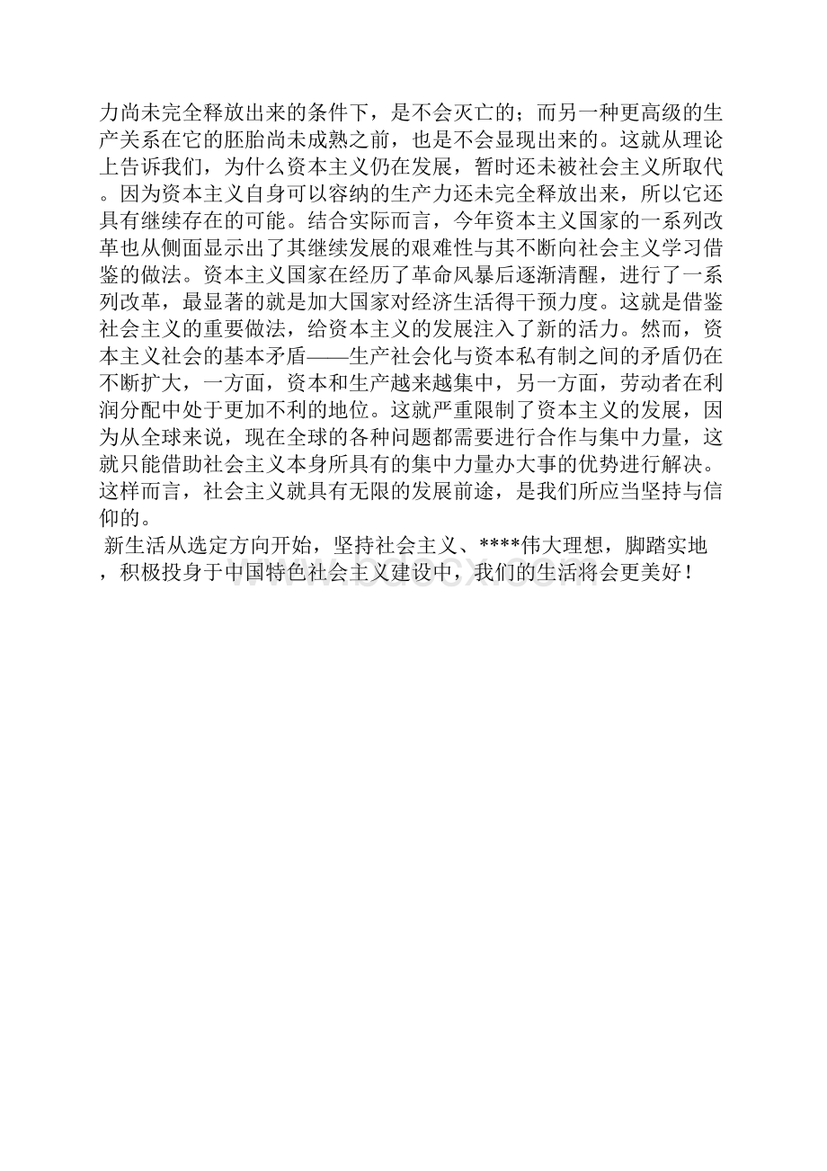 最新入党积极分子思想汇报范文端正入党动机思想汇报文档五篇 7.docx_第2页