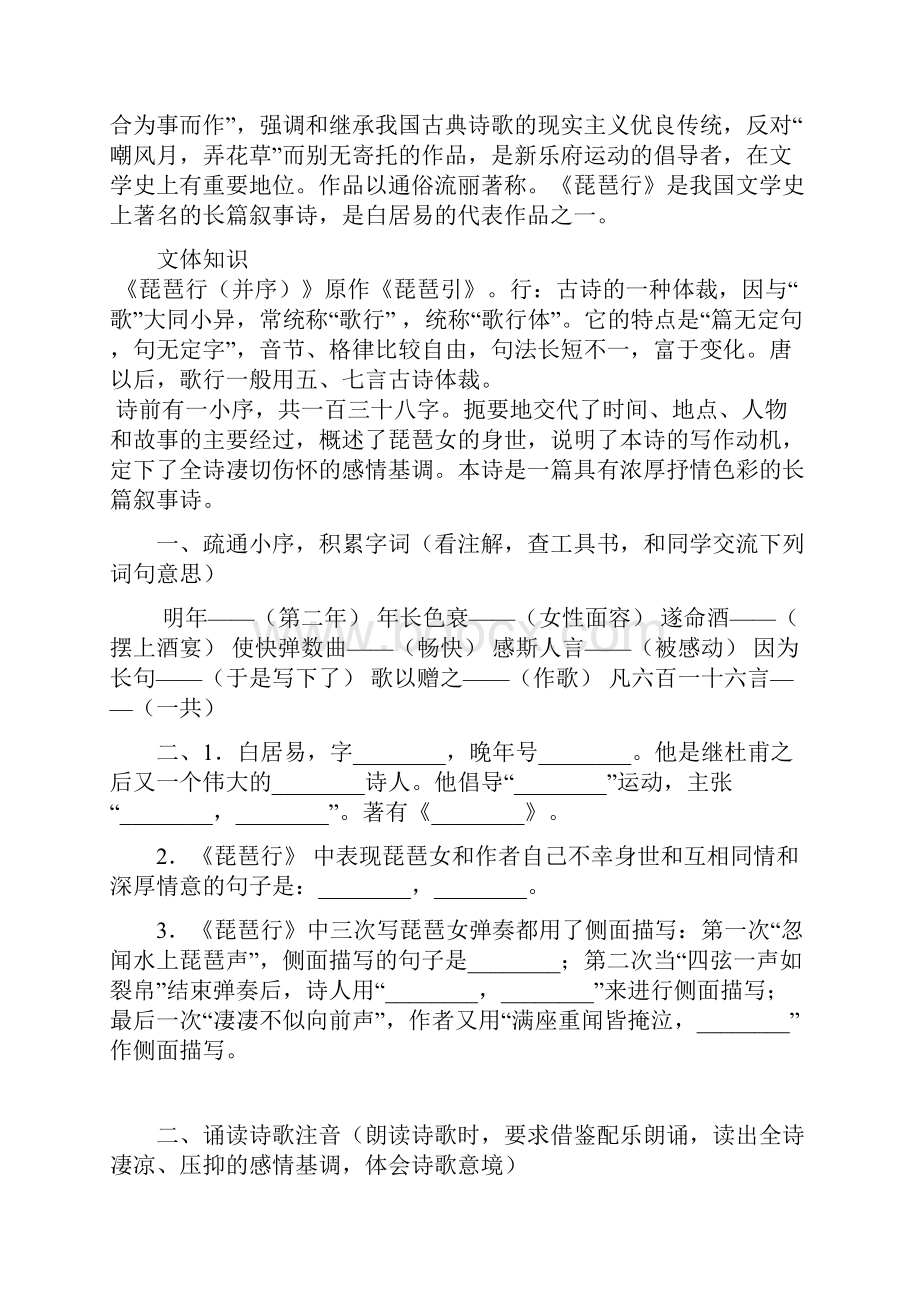 高中语文《琵琶行》学案教师版 新人教版.docx_第2页