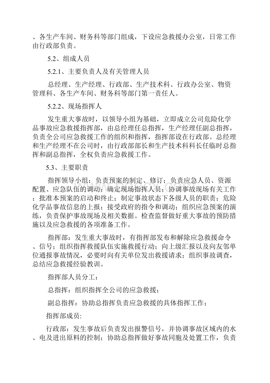 工艺品厂危险化学品事故应急救援预案.docx_第2页