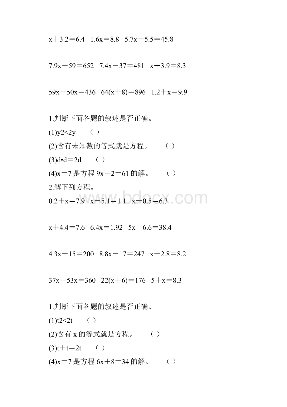 五年级数学上册简易方程单元复习题绝对经典 22Word文档下载推荐.docx_第2页