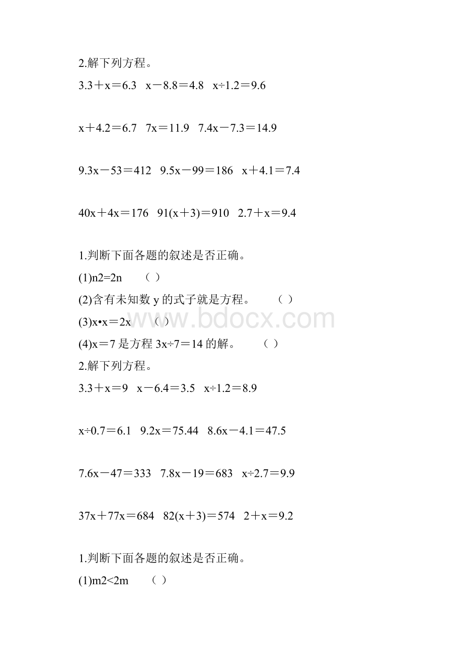 五年级数学上册简易方程单元复习题绝对经典 22Word文档下载推荐.docx_第3页