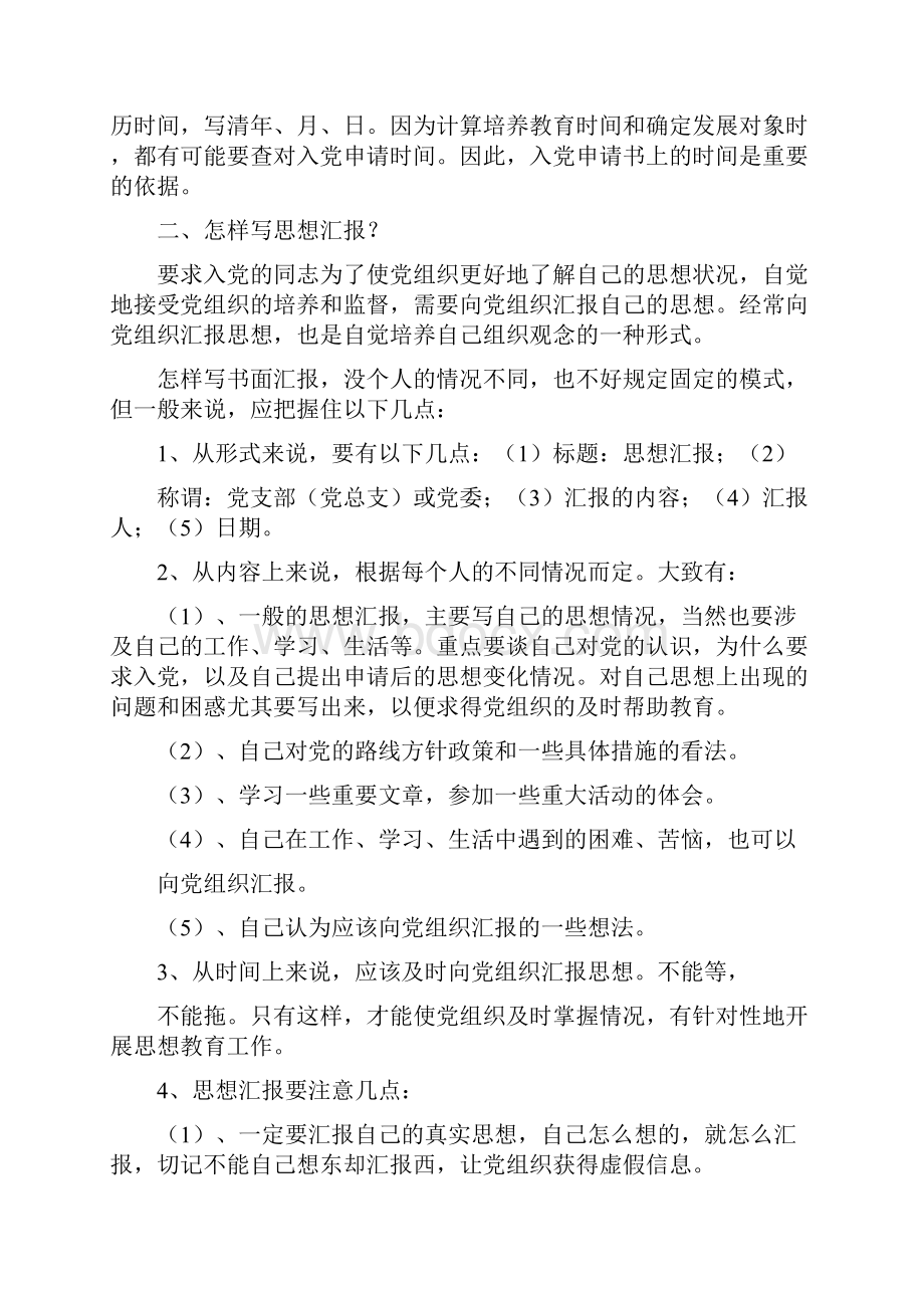 党课讲座入党系列知识.docx_第3页