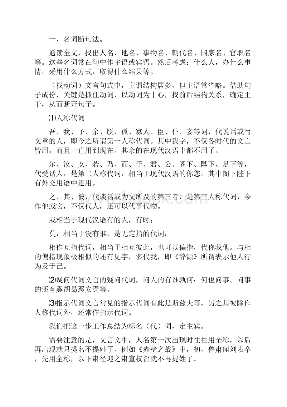 高考语文文言文断句八种方法与技巧复习详解+诗歌鉴赏专项练习.docx_第2页