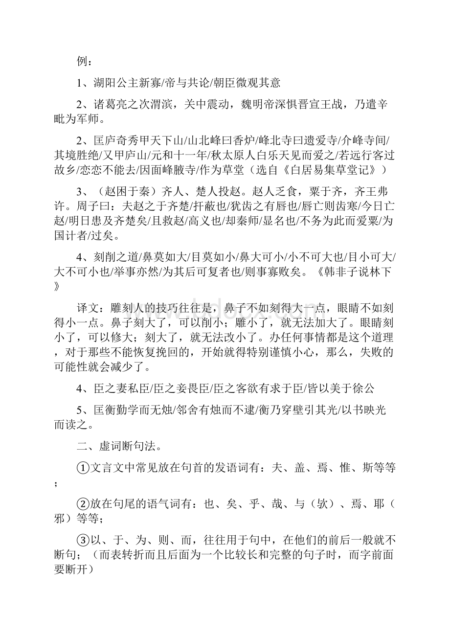 高考语文文言文断句八种方法与技巧复习详解+诗歌鉴赏专项练习.docx_第3页