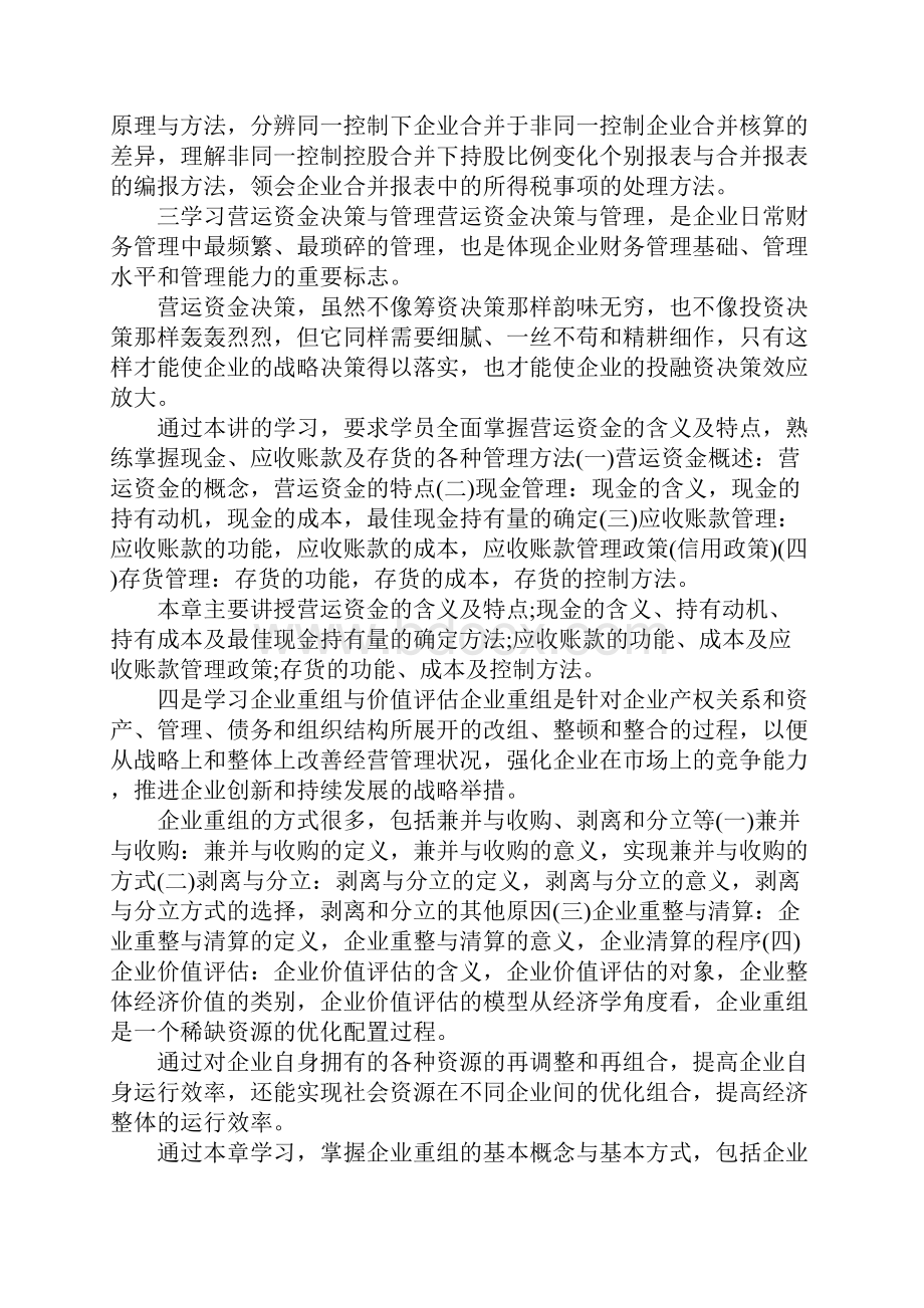 会计继续教育心得体会Word格式.docx_第3页