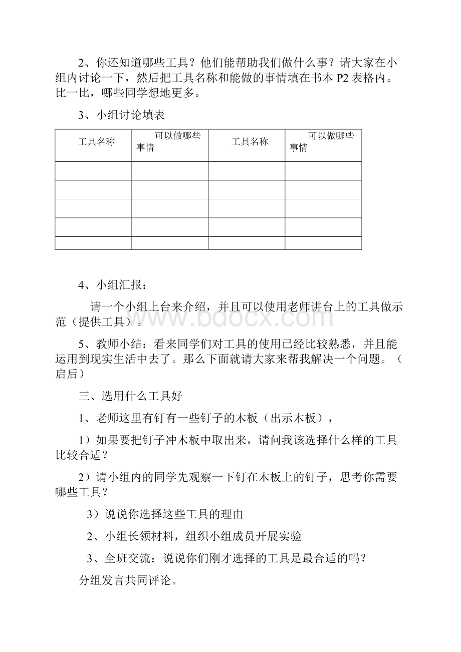 教科版六年级上册科学教案.docx_第2页