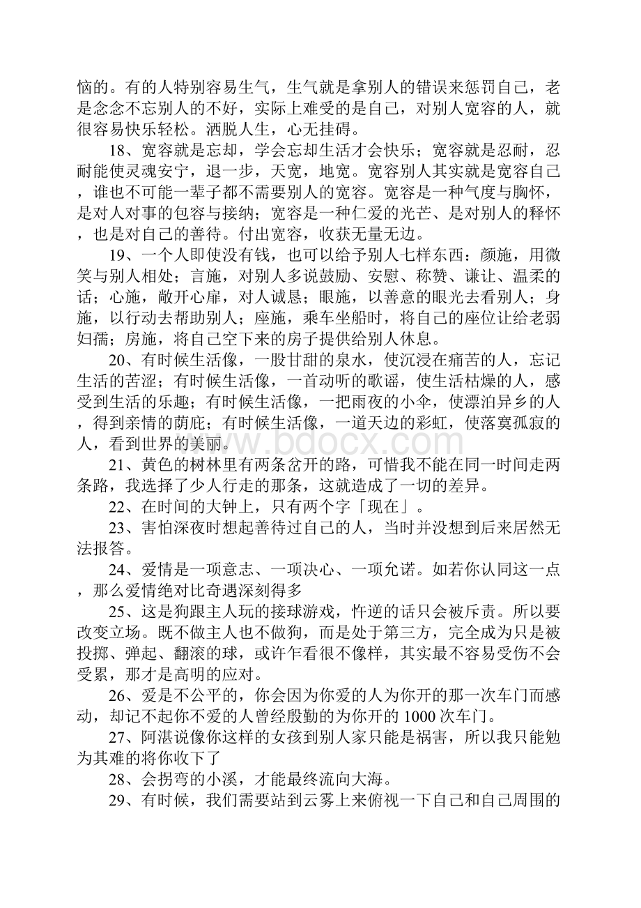 关于励志的心灵鸡汤经典语录Word文件下载.docx_第3页