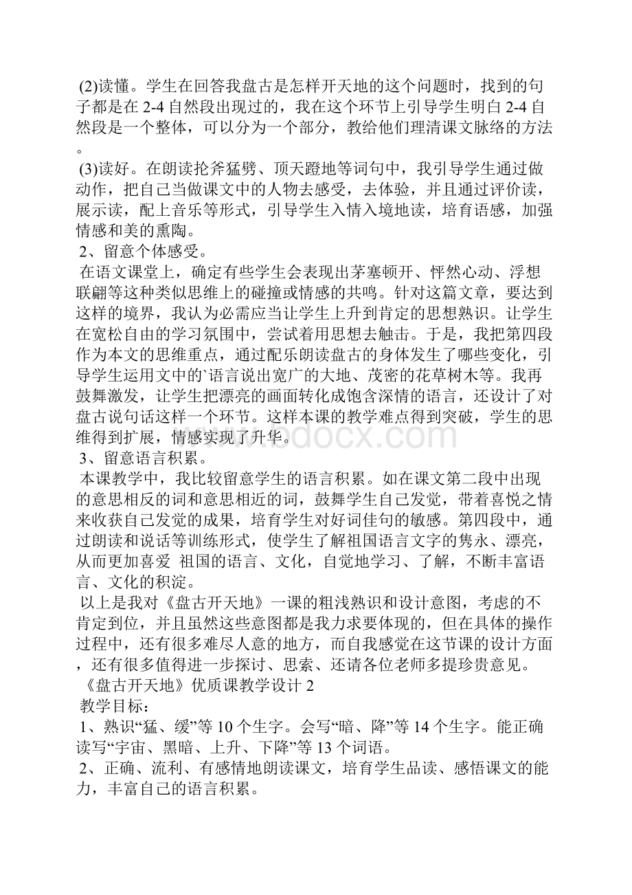 《盘古开天地》优质课教学设计.docx_第2页