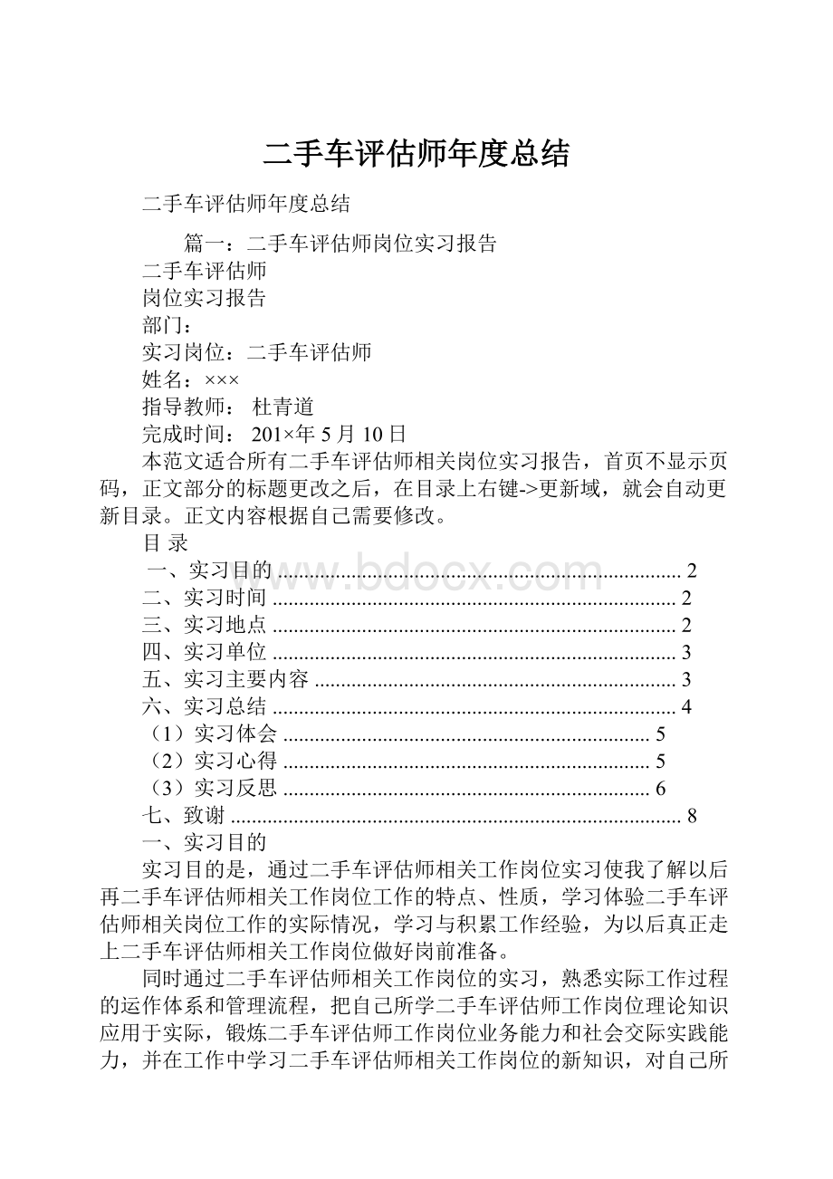 二手车评估师年度总结.docx_第1页