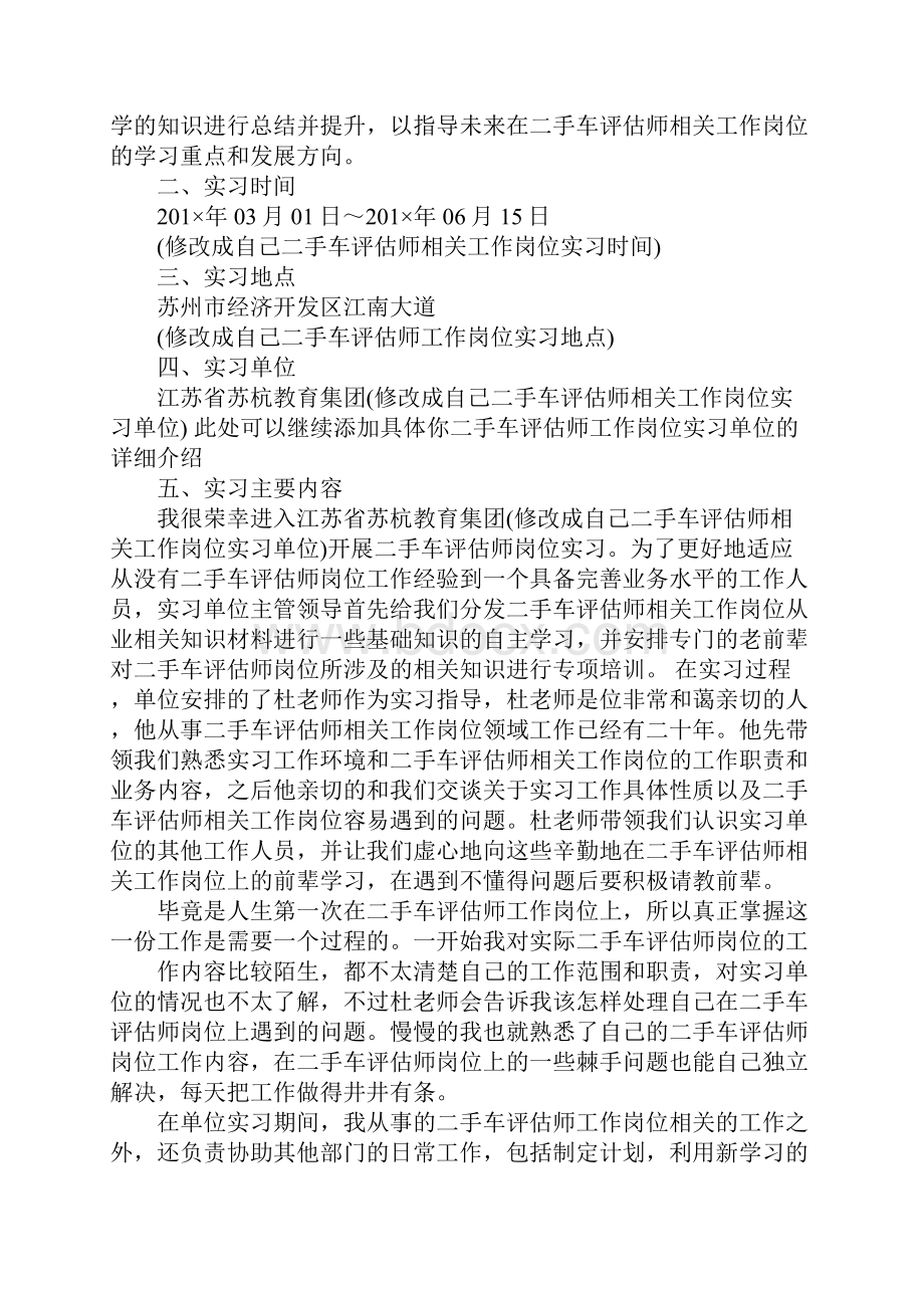 二手车评估师年度总结.docx_第2页