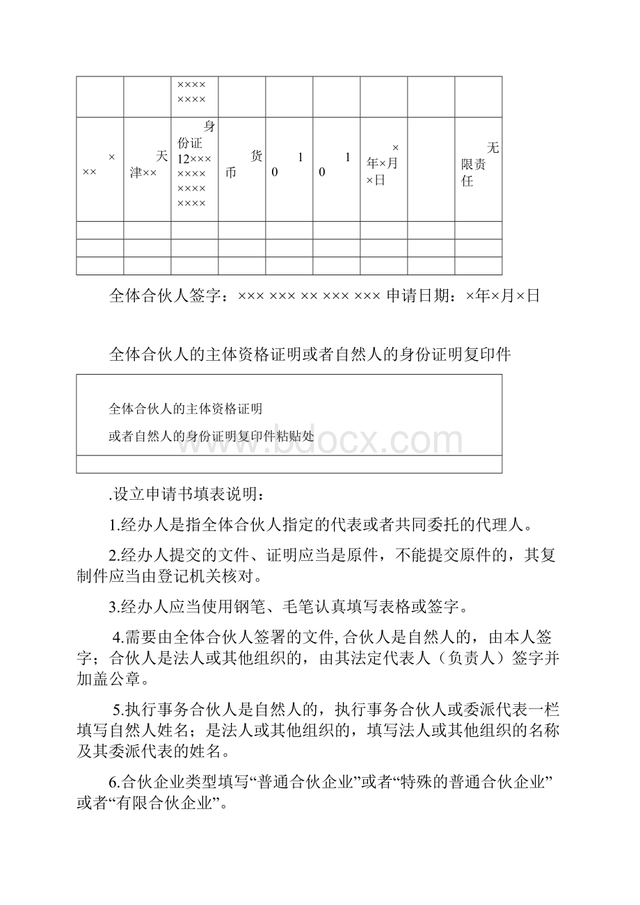 申请书合伙企业设立登记申请书.docx_第3页