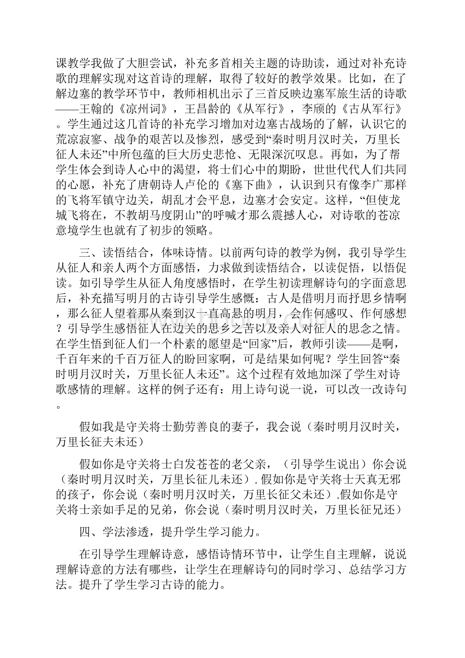 古诗《出塞》课例评析精编版Word文档格式.docx_第2页