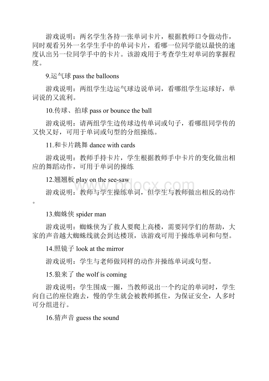 人教版初中英语复习素材课堂游戏大全文档格式.docx_第2页