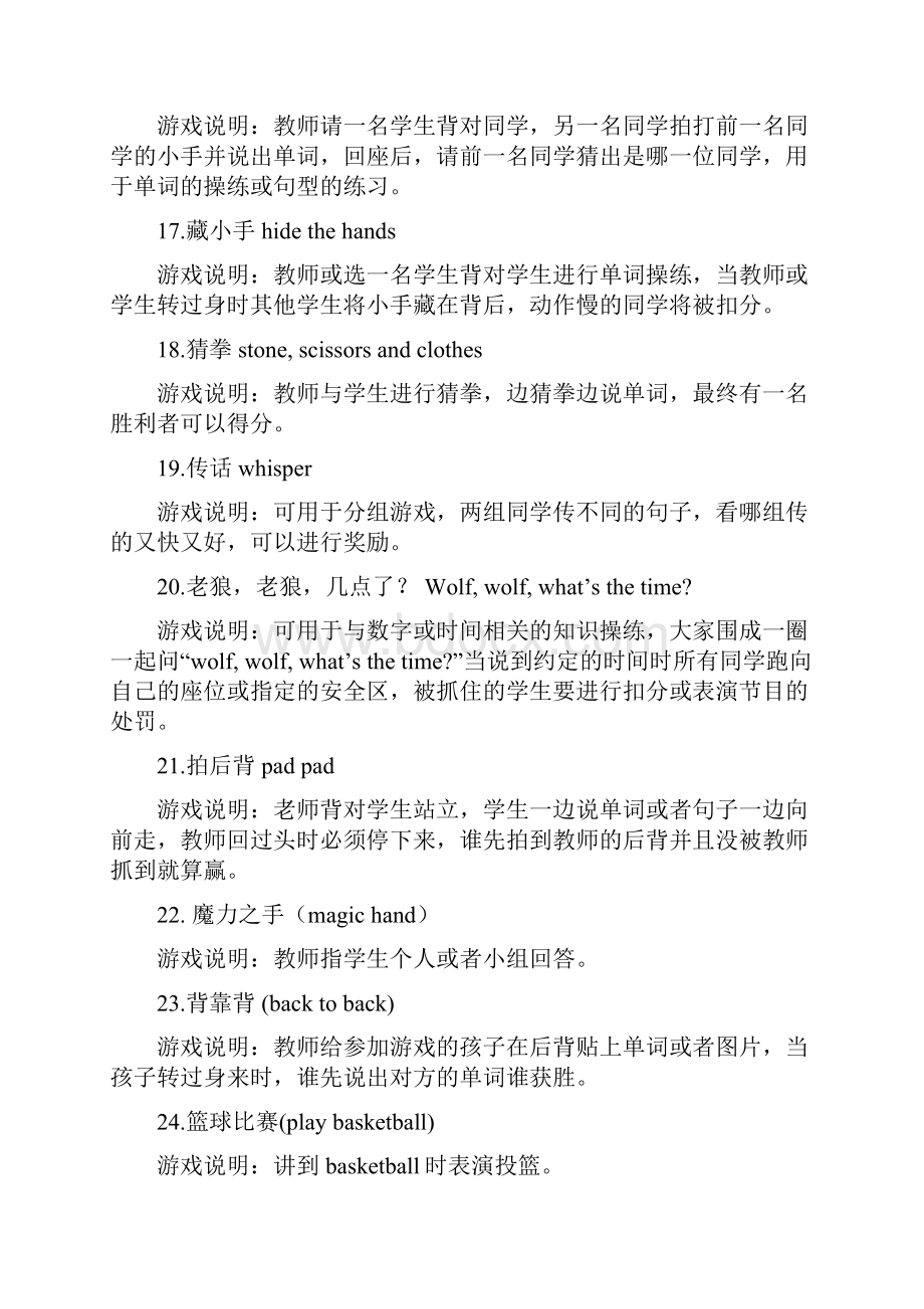 人教版初中英语复习素材课堂游戏大全文档格式.docx_第3页