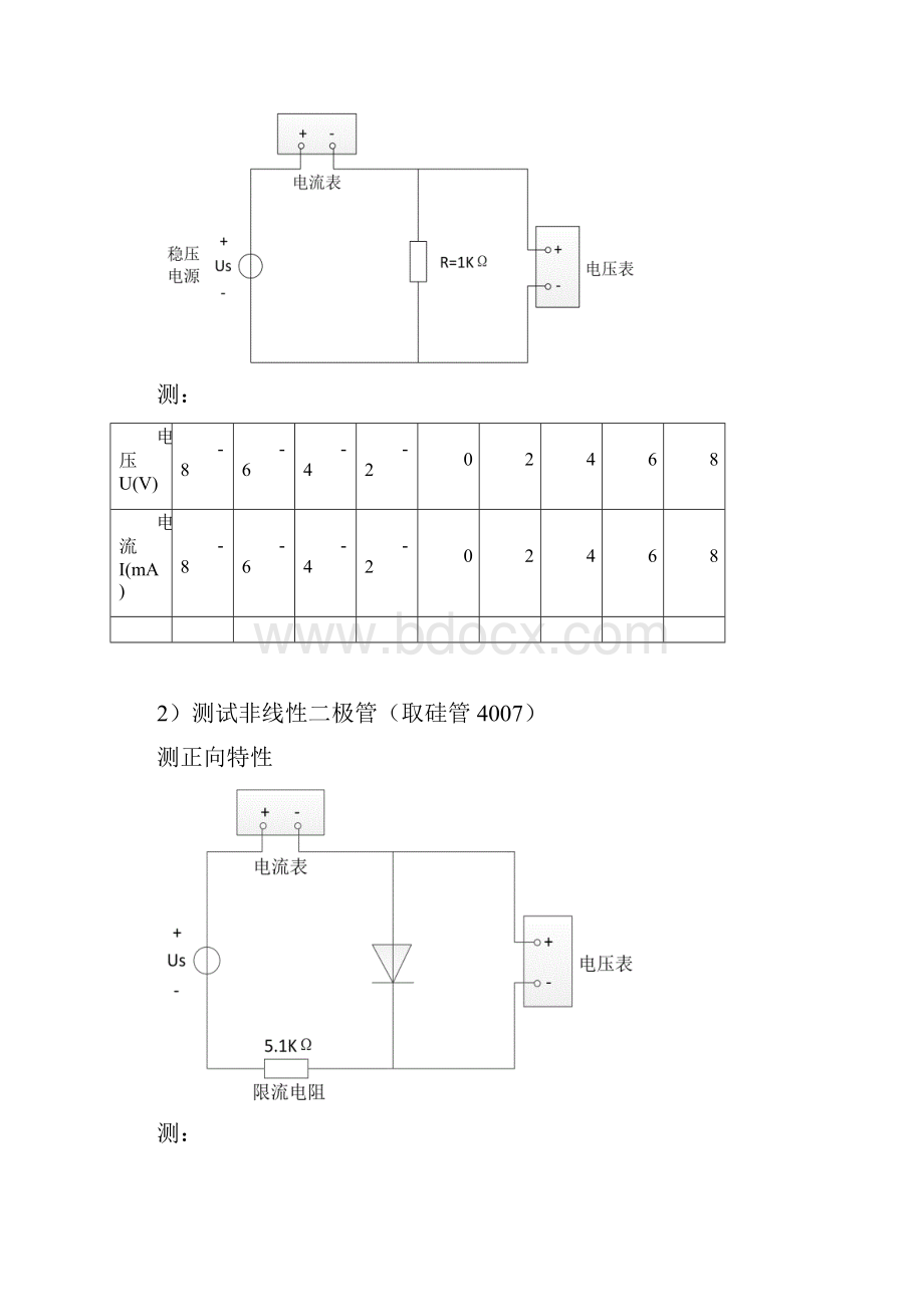 电路与模电实验教案徐沁文档格式.docx_第2页