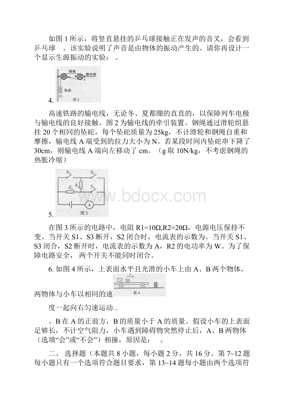 河南省中考物理试题 详细答案解析版.docx_第2页