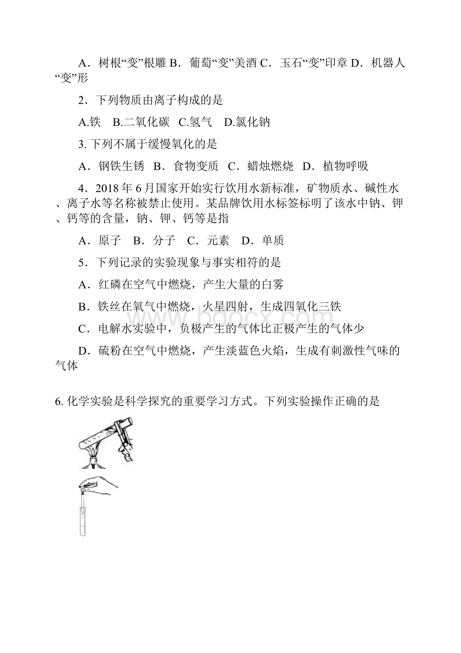 最新初中化学江苏省无锡市届九年级化学上册期中.docx_第2页