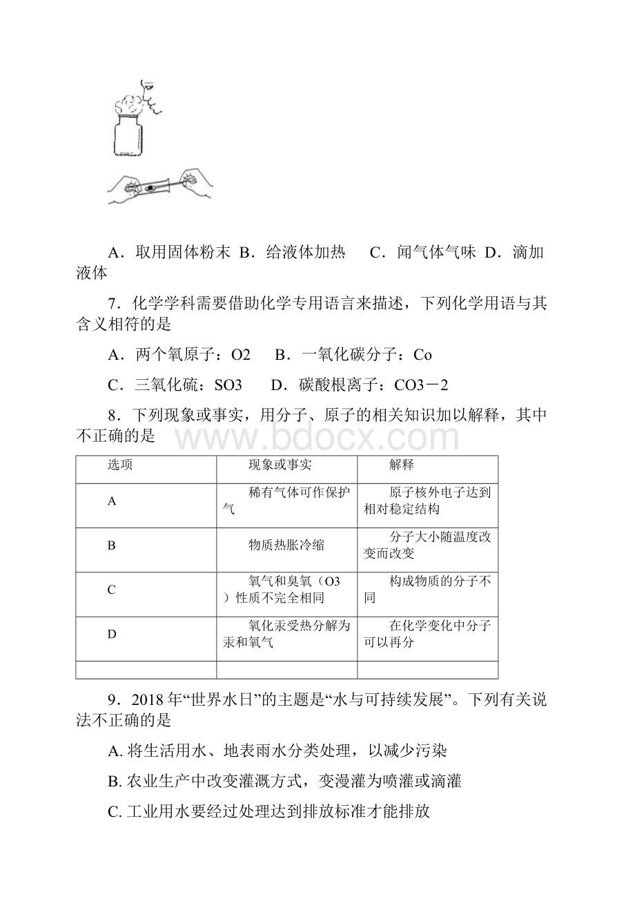 最新初中化学江苏省无锡市届九年级化学上册期中.docx_第3页