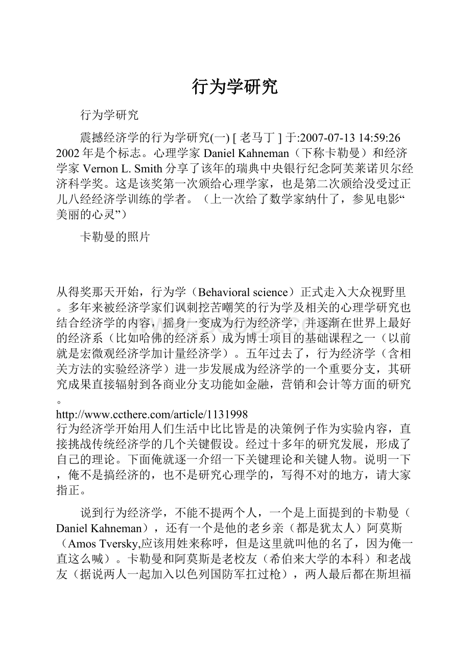 行为学研究Word下载.docx