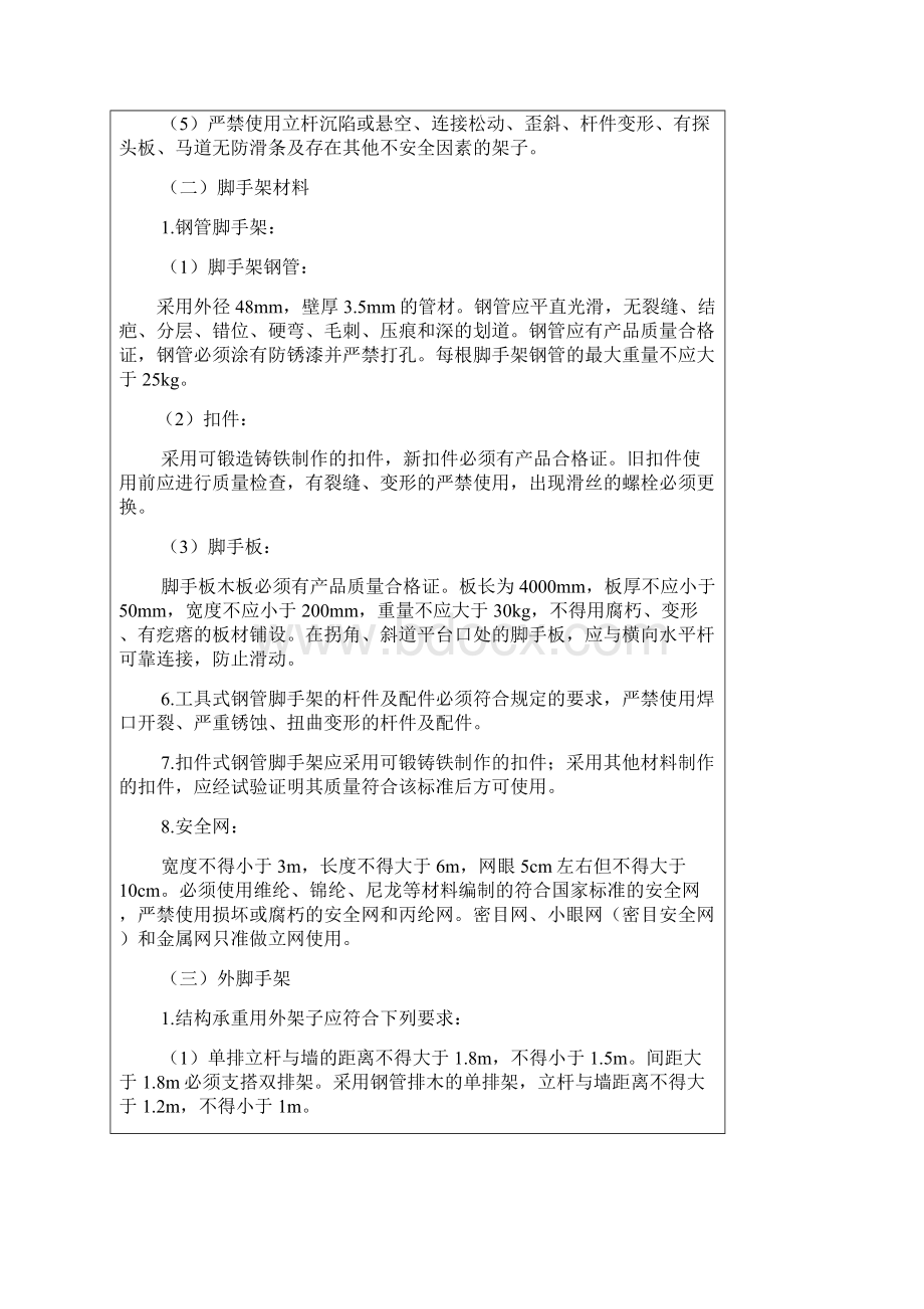 架子工安全技术交底.docx_第3页