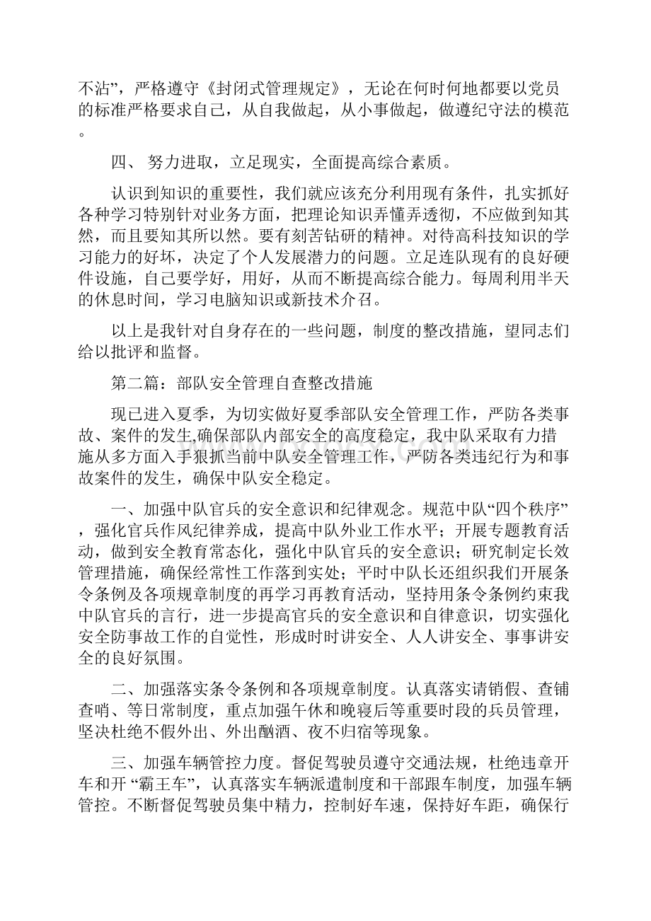 部队 个人整改措施多篇范文.docx_第2页