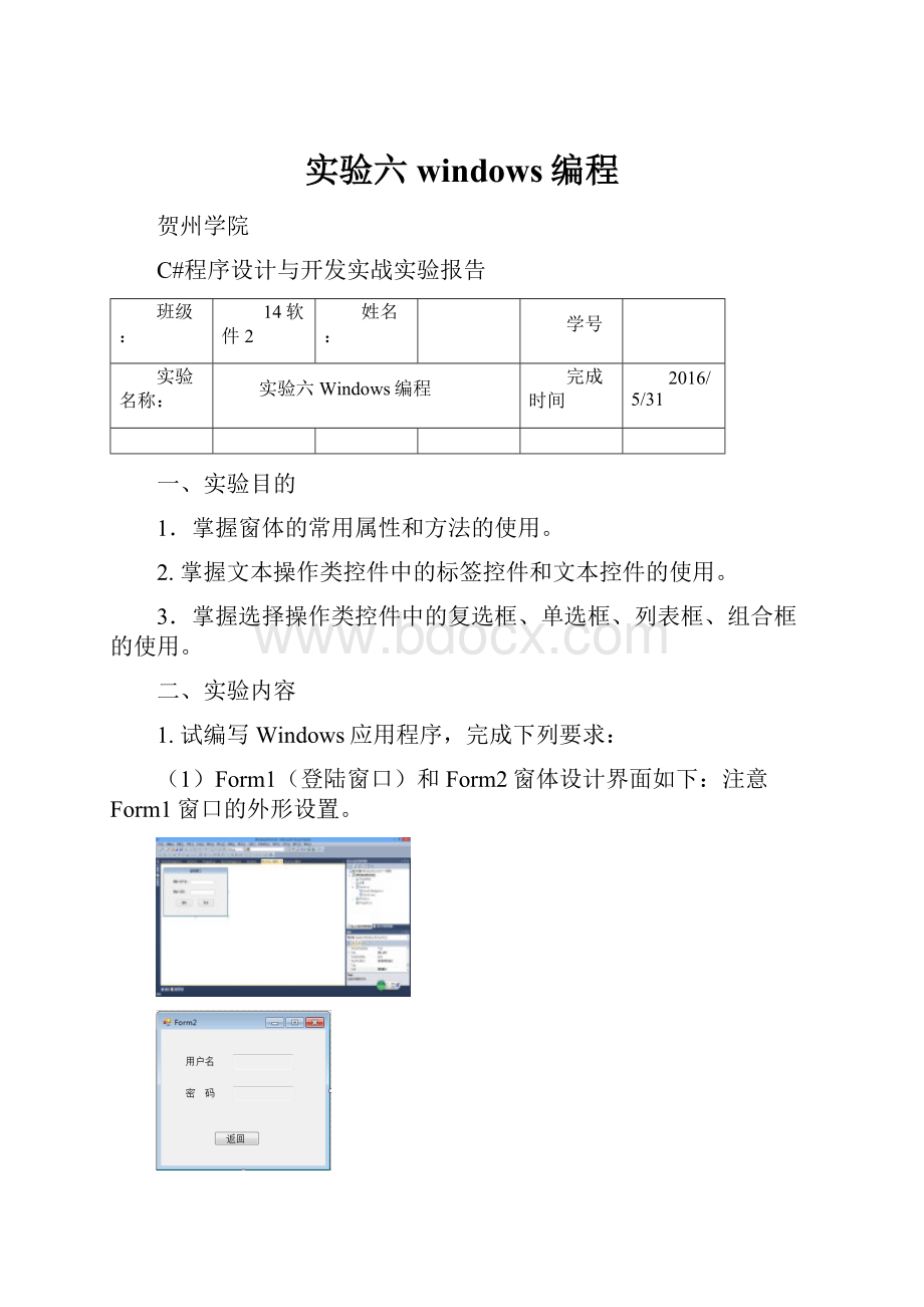 实验六 windows编程.docx_第1页