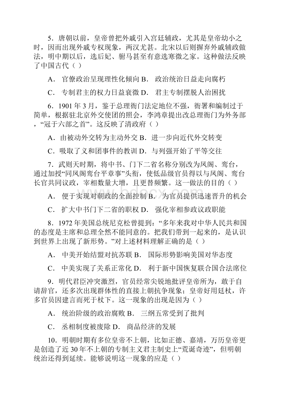 甘肃省天水市清水县第六中学学年高二上学期期末考试历史试题 Word版含答案Word下载.docx_第2页