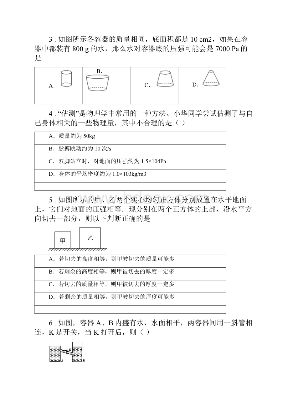 九年级月考物理试题五四学制.docx_第2页