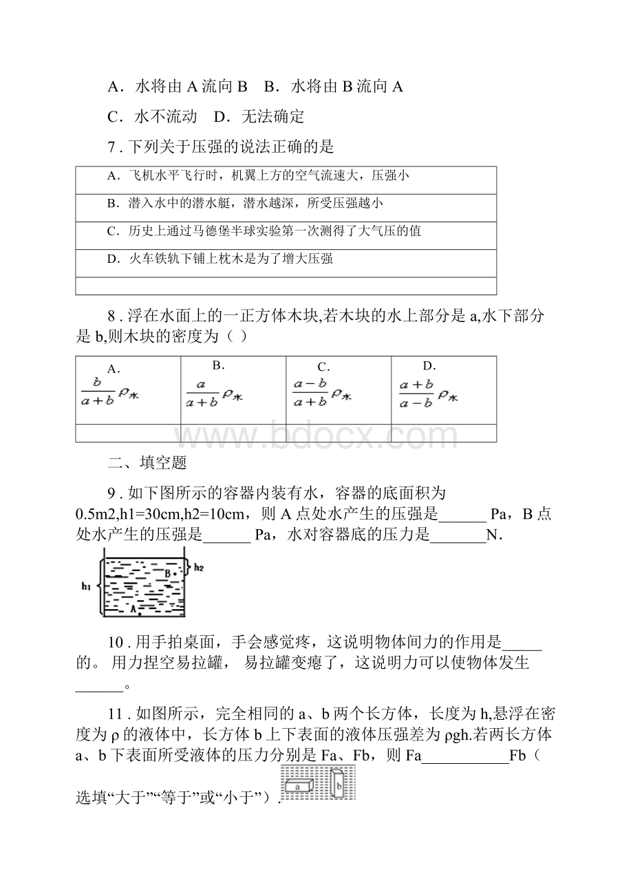 九年级月考物理试题五四学制.docx_第3页