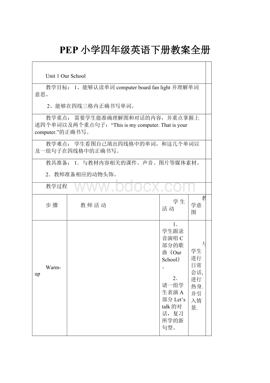 PEP小学四年级英语下册教案全册.docx