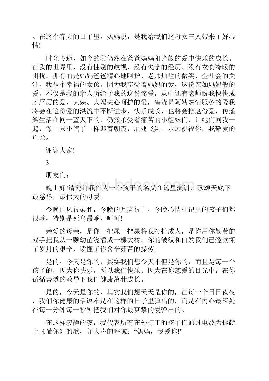 最美家庭代表发言稿Word文档下载推荐.docx_第3页