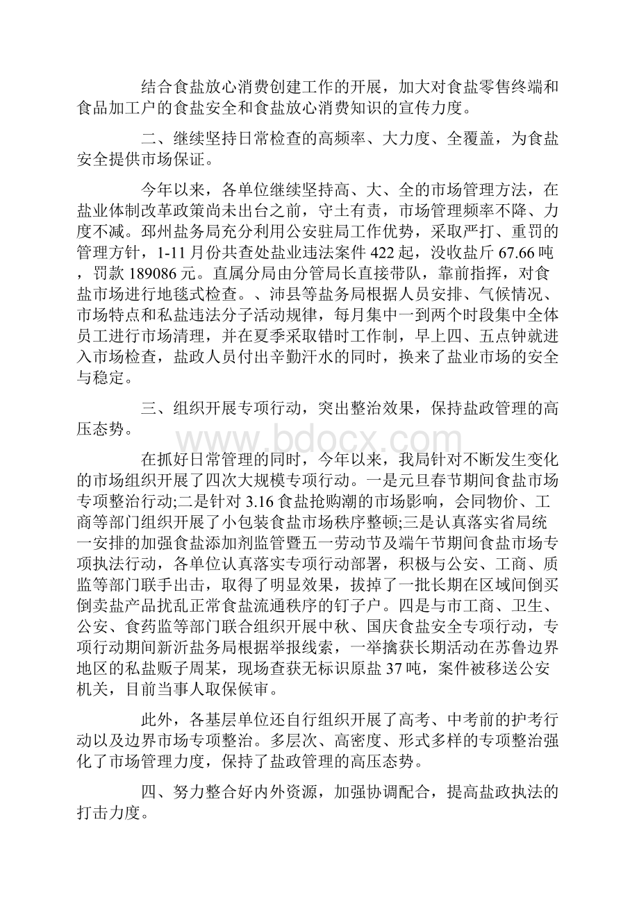 工作心得体会盐政工作心得体会Word下载.docx_第2页