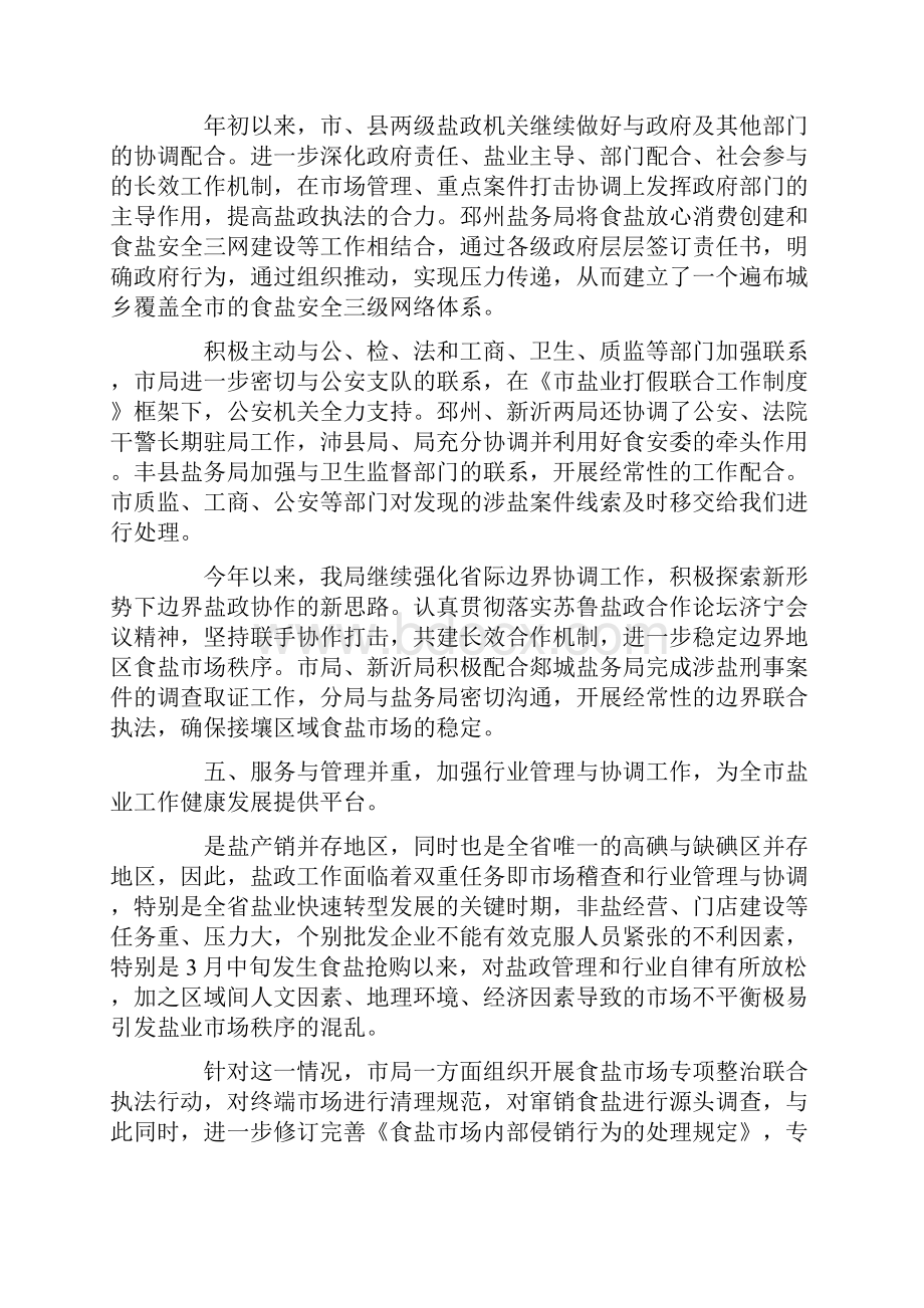 工作心得体会盐政工作心得体会Word下载.docx_第3页