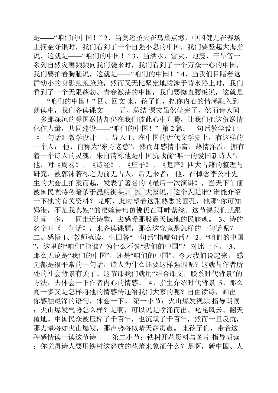 一句话教学设计共6篇文档格式.docx_第2页