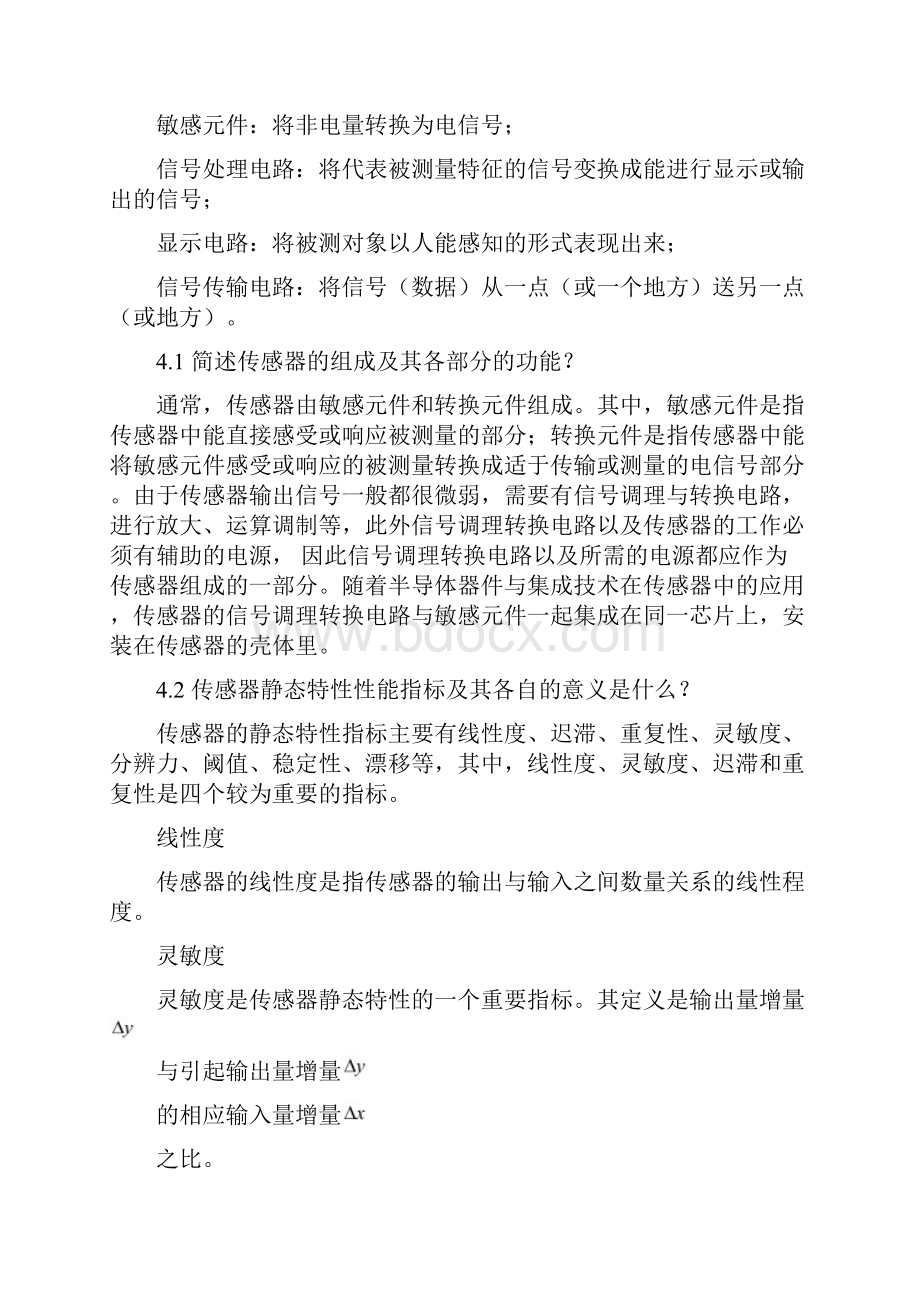 河南理工大学检测考试重点文档格式.docx_第2页