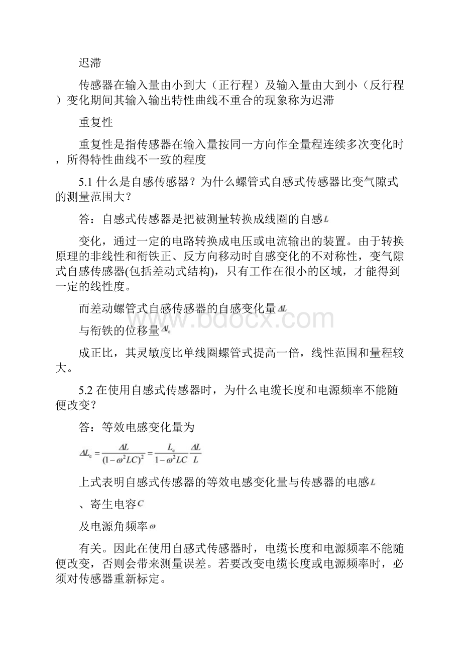 河南理工大学检测考试重点文档格式.docx_第3页