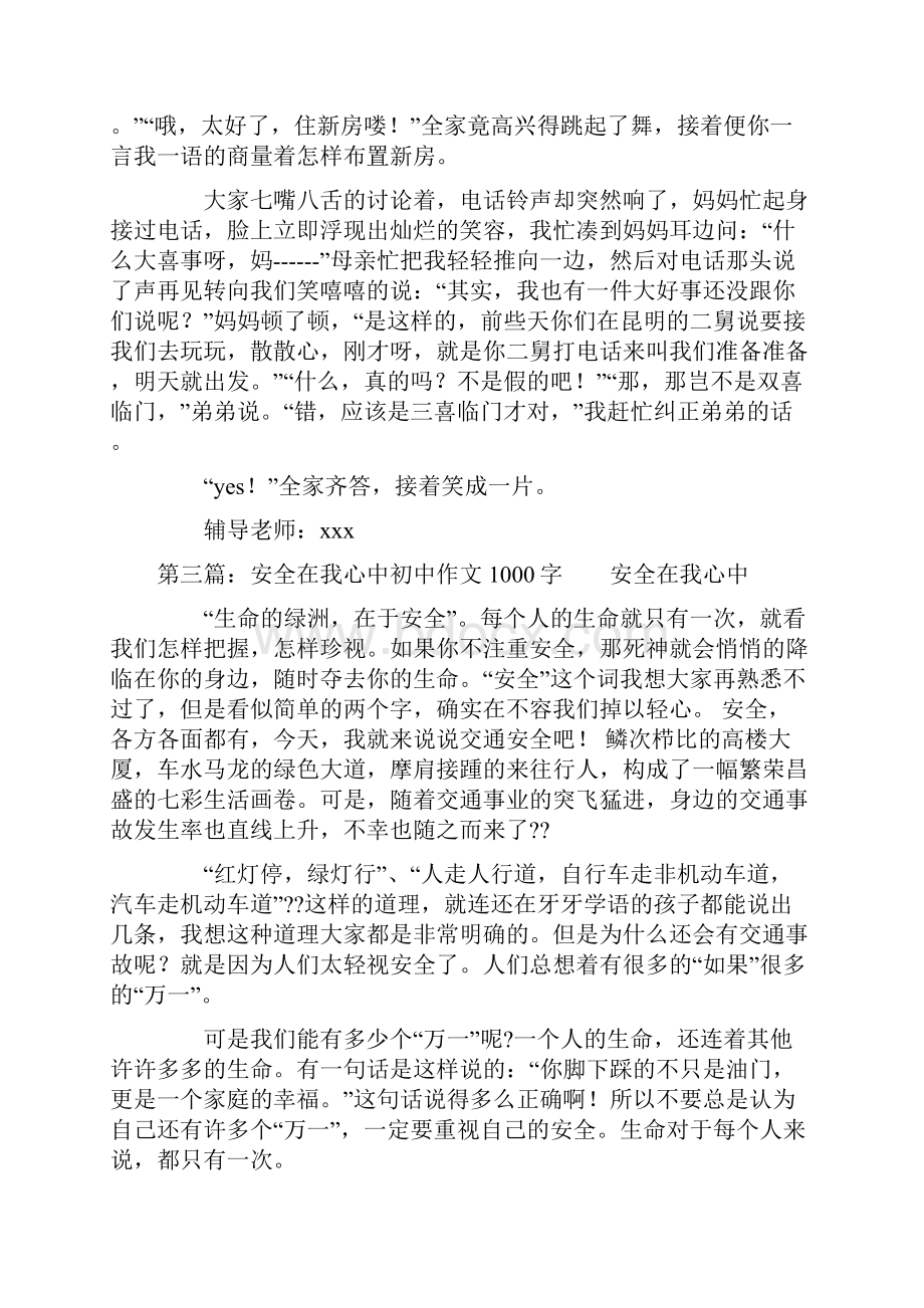 关于辞职报告怎么写精选多篇.docx_第3页