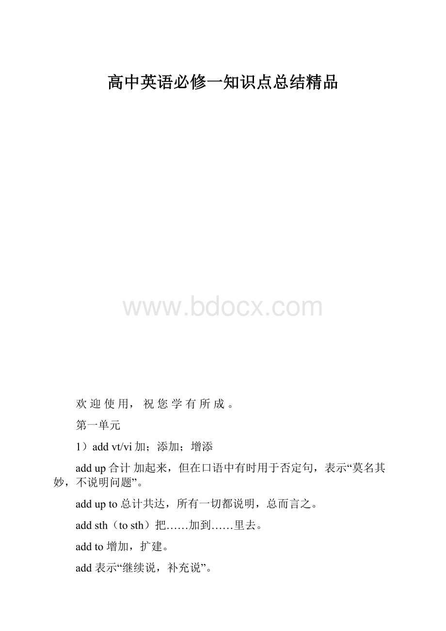 高中英语必修一知识点总结精品.docx_第1页