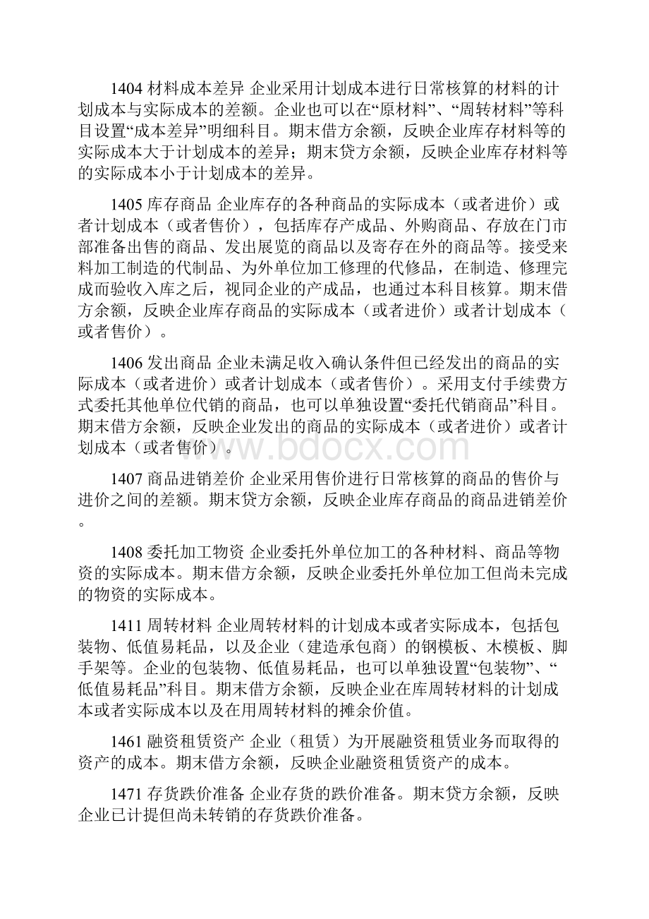 新会计准则常用会计科目表经典注释整理最新版大全课件Word格式文档下载.docx_第3页